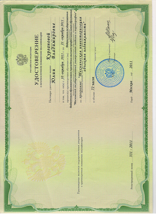 Повышение квалификации